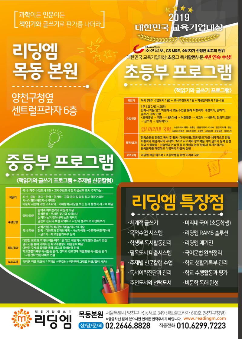 리딩엠 매거진M 2019년 봄호 [목동] 2페이지