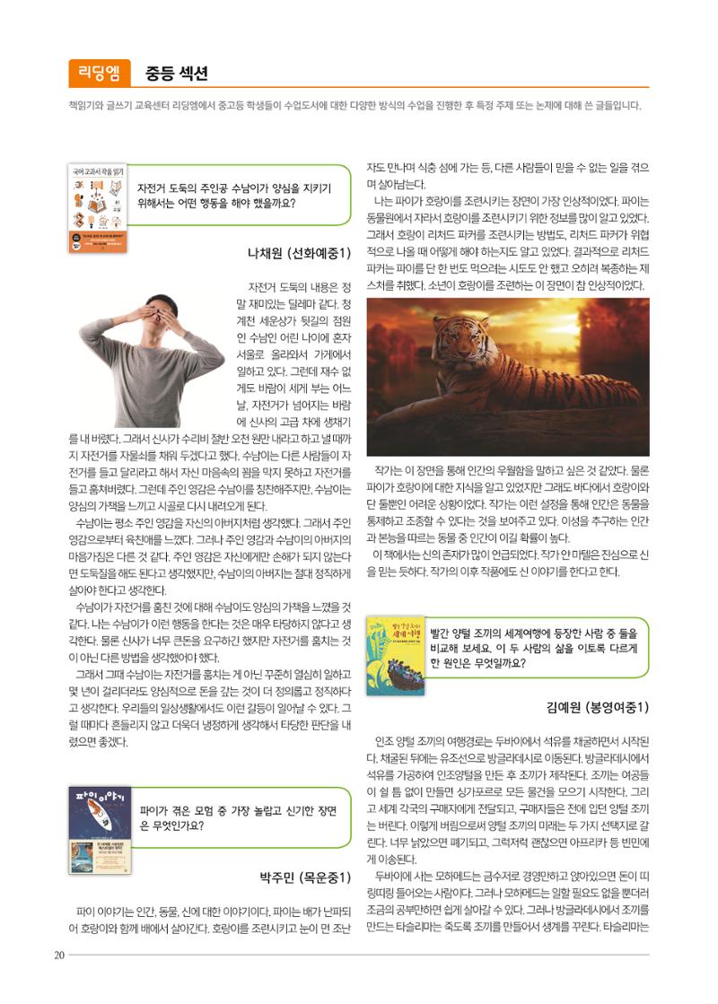 리딩엠 매거진M 2019년 봄호 [목동] 20페이지