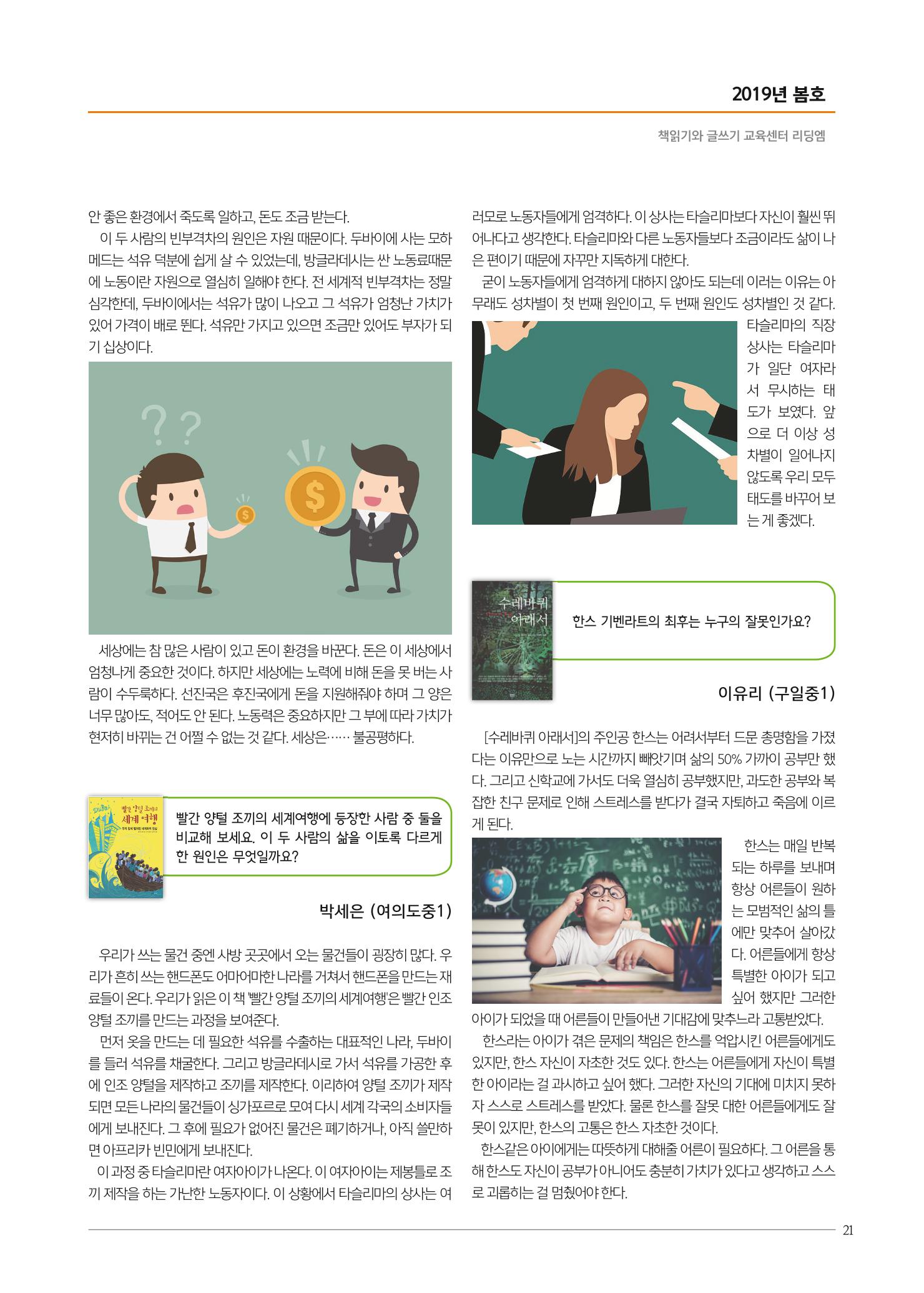 리딩엠 매거진M 2019년 봄호 [목동] 21페이지