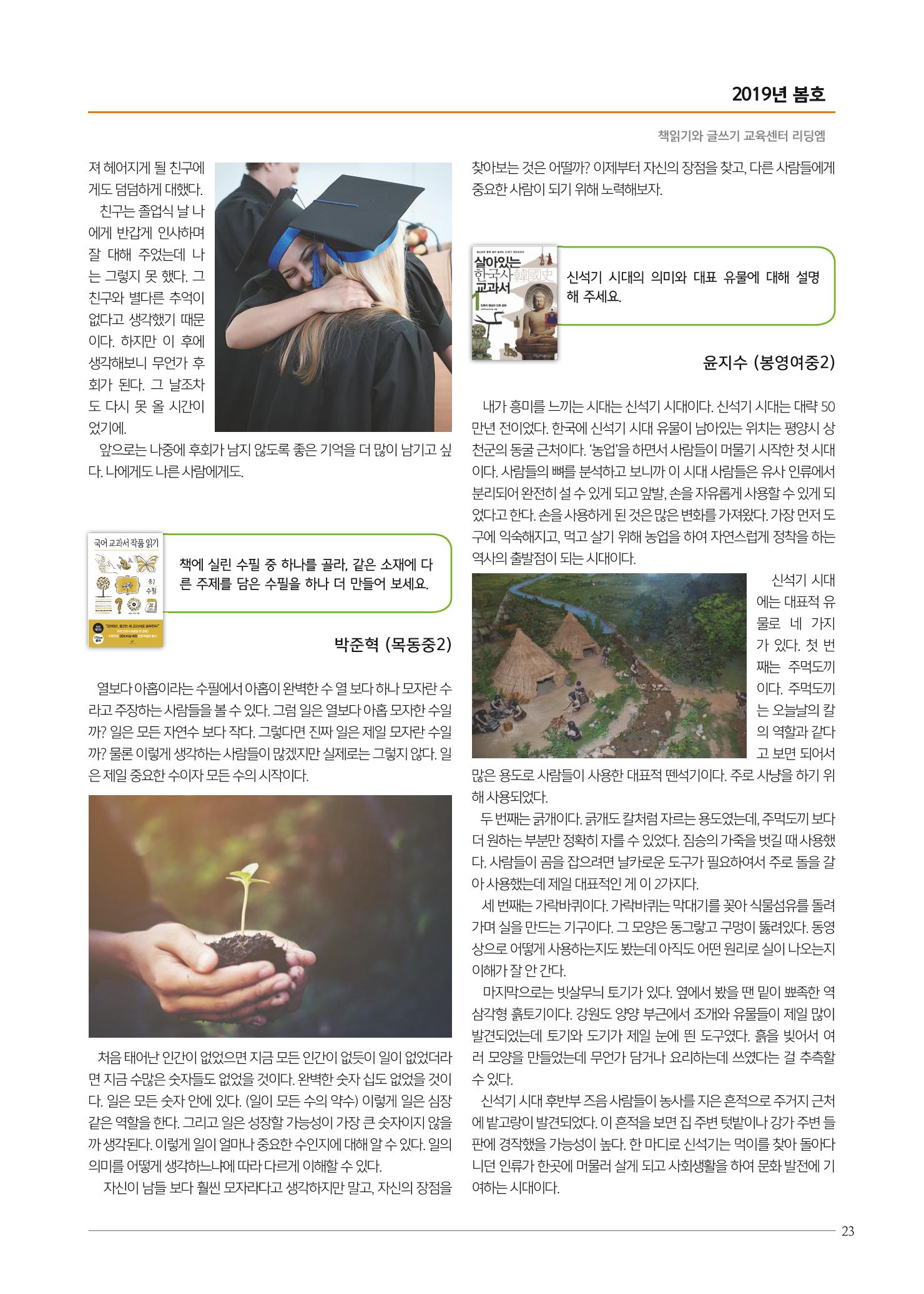 리딩엠 매거진M 2019년 봄호 [목동] 23페이지