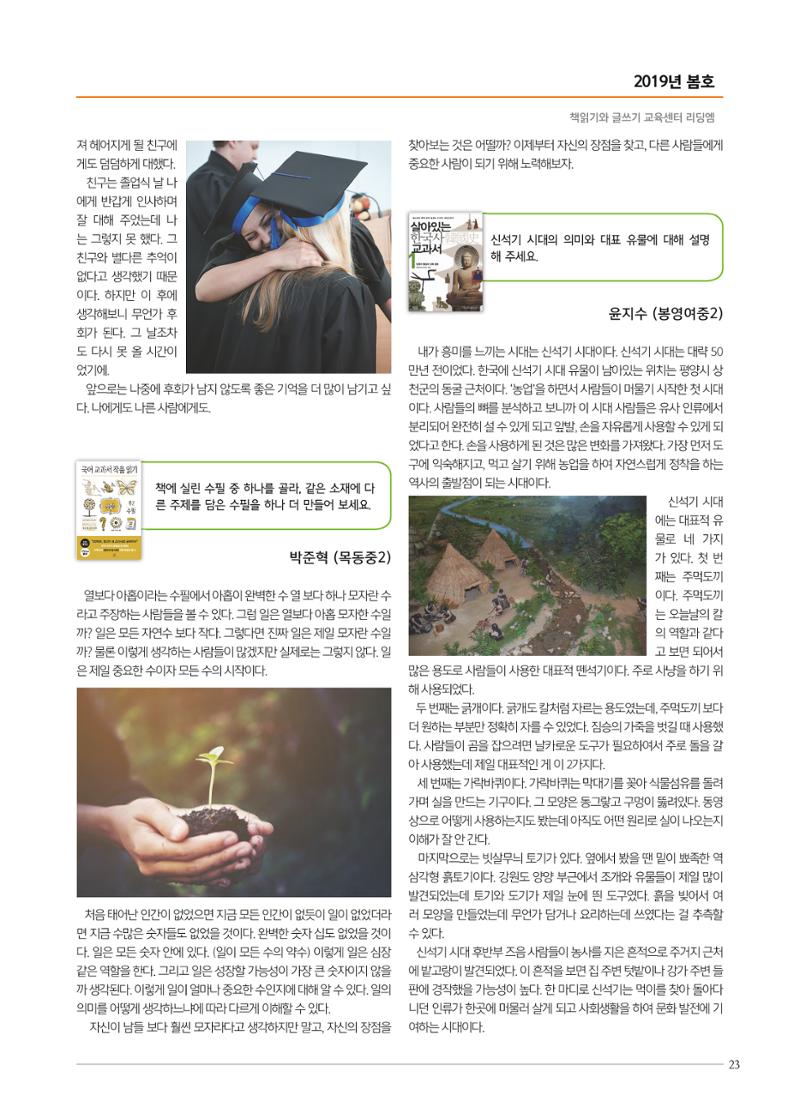 리딩엠 매거진M 2019년 봄호 [목동] 23페이지
