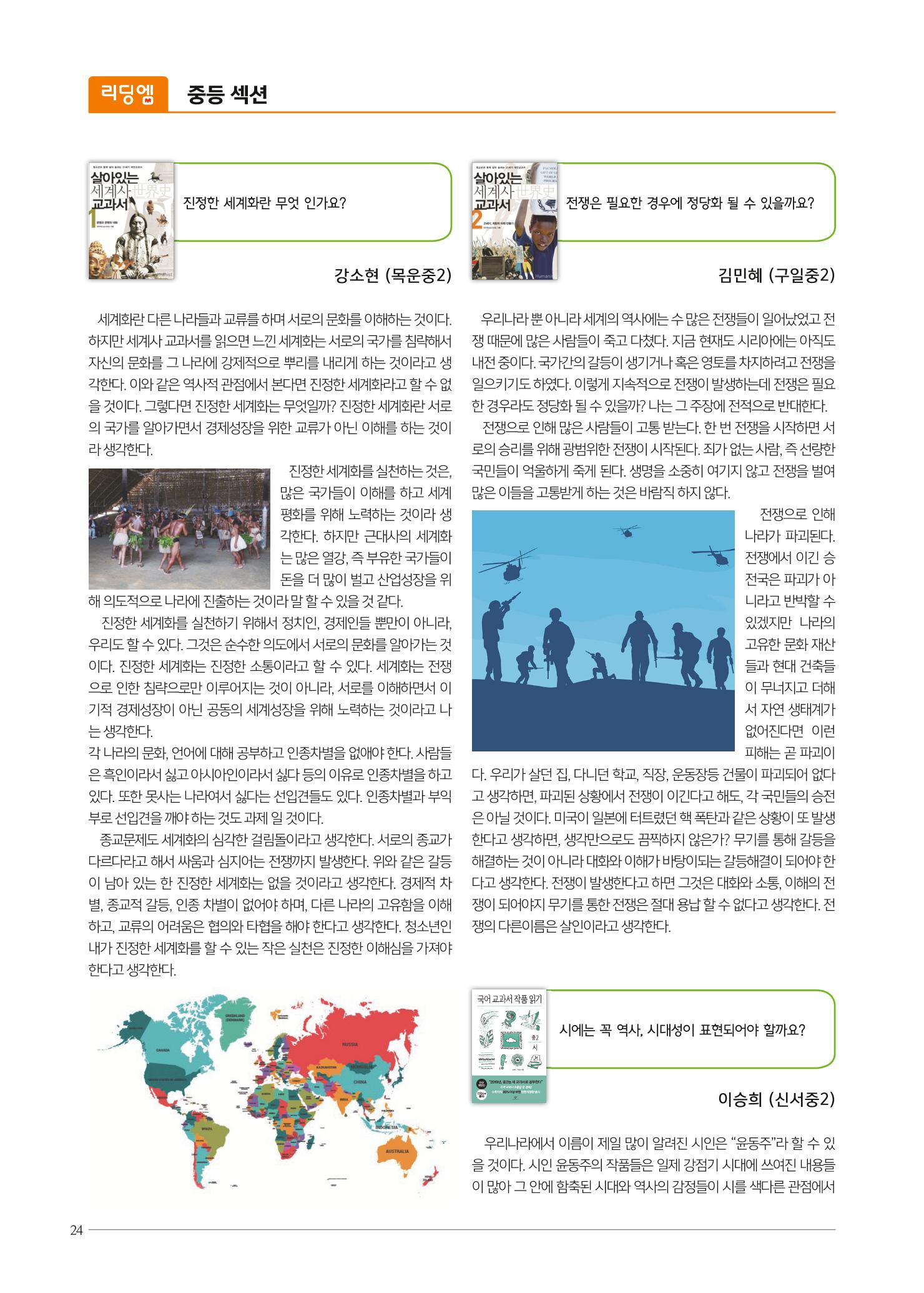 리딩엠 매거진M 2019년 봄호 [목동] 24페이지