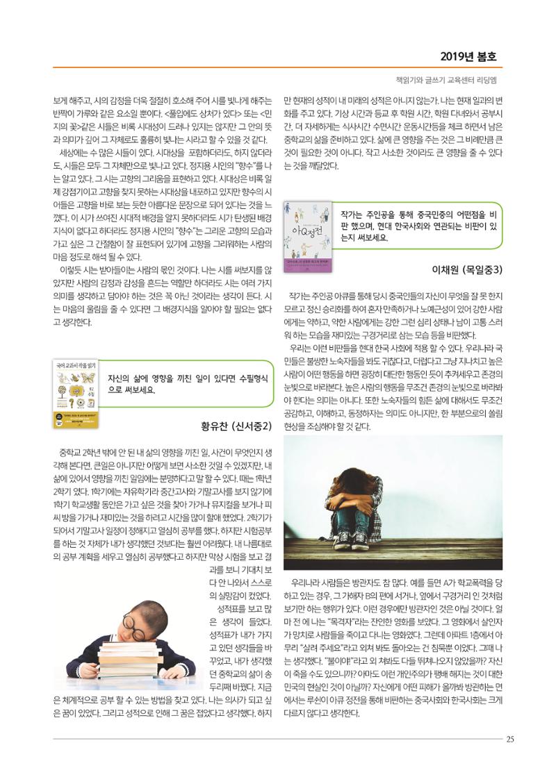 리딩엠 매거진M 2019년 봄호 [목동] 25페이지
