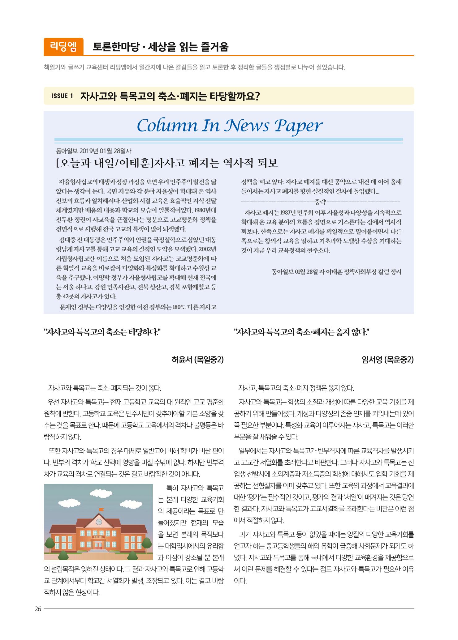 리딩엠 매거진M 2019년 봄호 [목동] 26페이지
