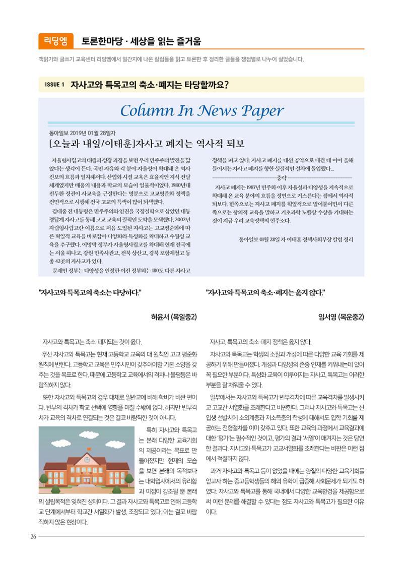 리딩엠 매거진M 2019년 봄호 [목동] 26페이지
