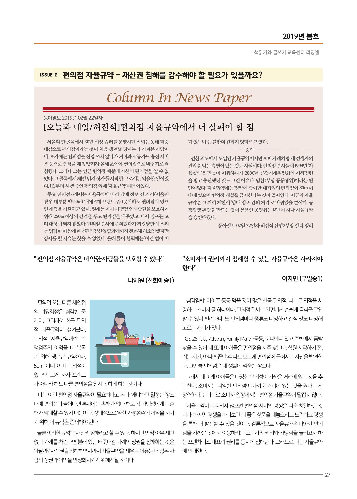 리딩엠 매거진M 2019년 봄호 [목동] 27페이지