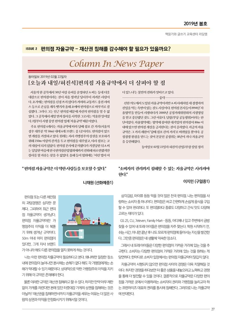 리딩엠 매거진M 2019년 봄호 [목동] 27페이지