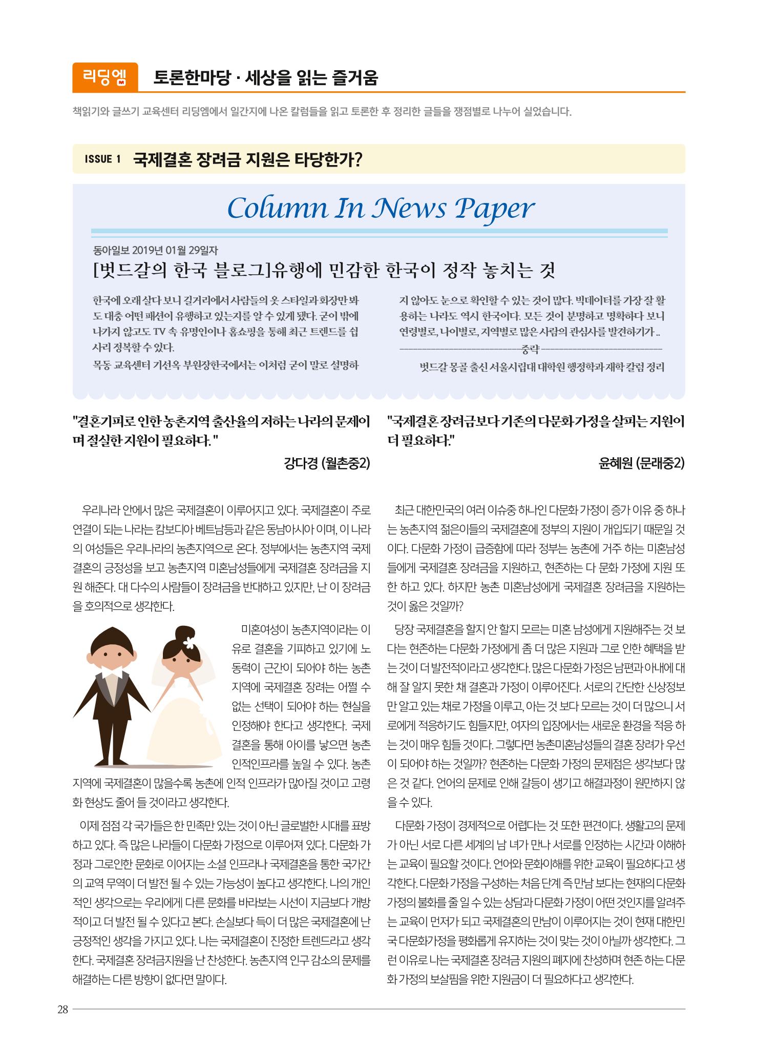 리딩엠 매거진M 2019년 봄호 [목동] 28페이지