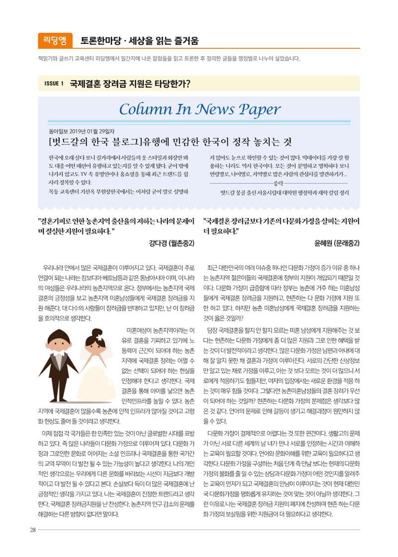 리딩엠 매거진M 2019년 봄호 [목동] 28페이지