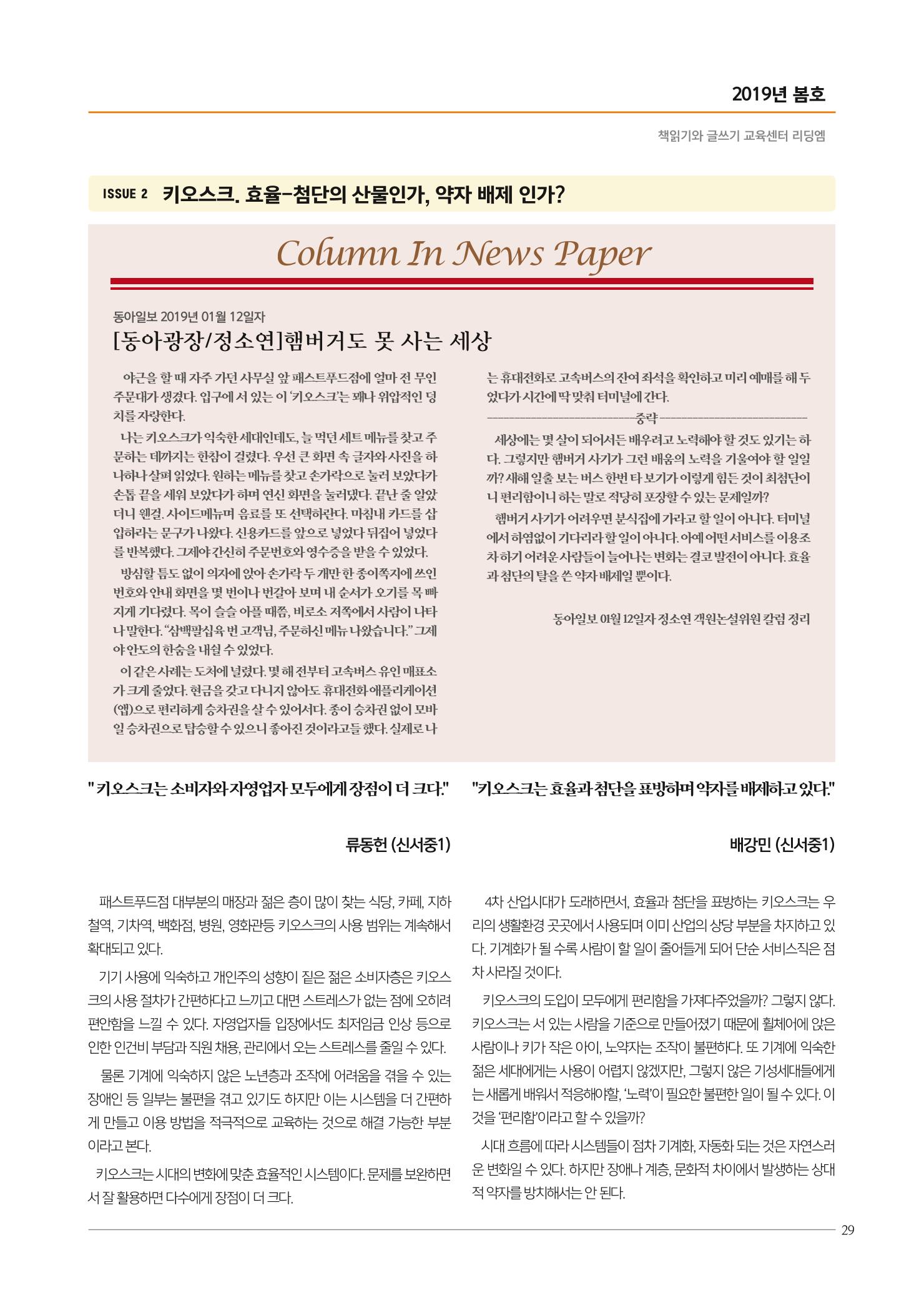 리딩엠 매거진M 2019년 봄호 [목동] 29페이지