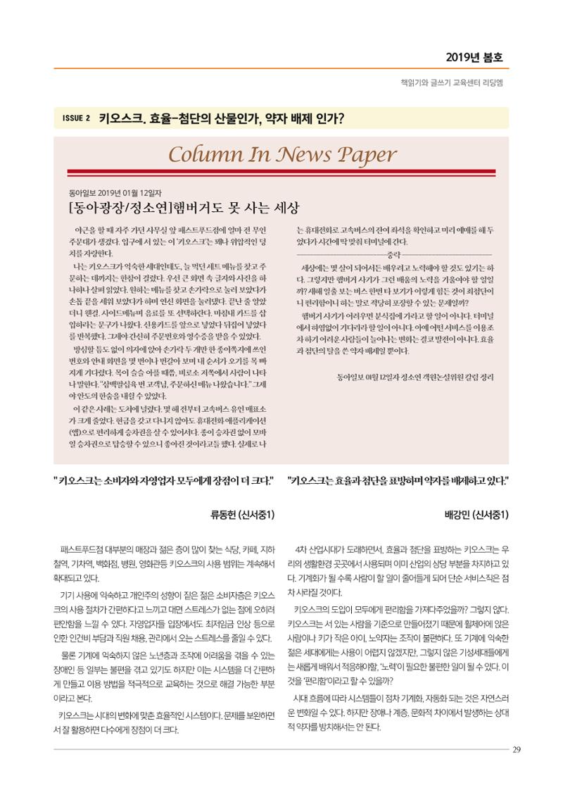 리딩엠 매거진M 2019년 봄호 [목동] 29페이지
