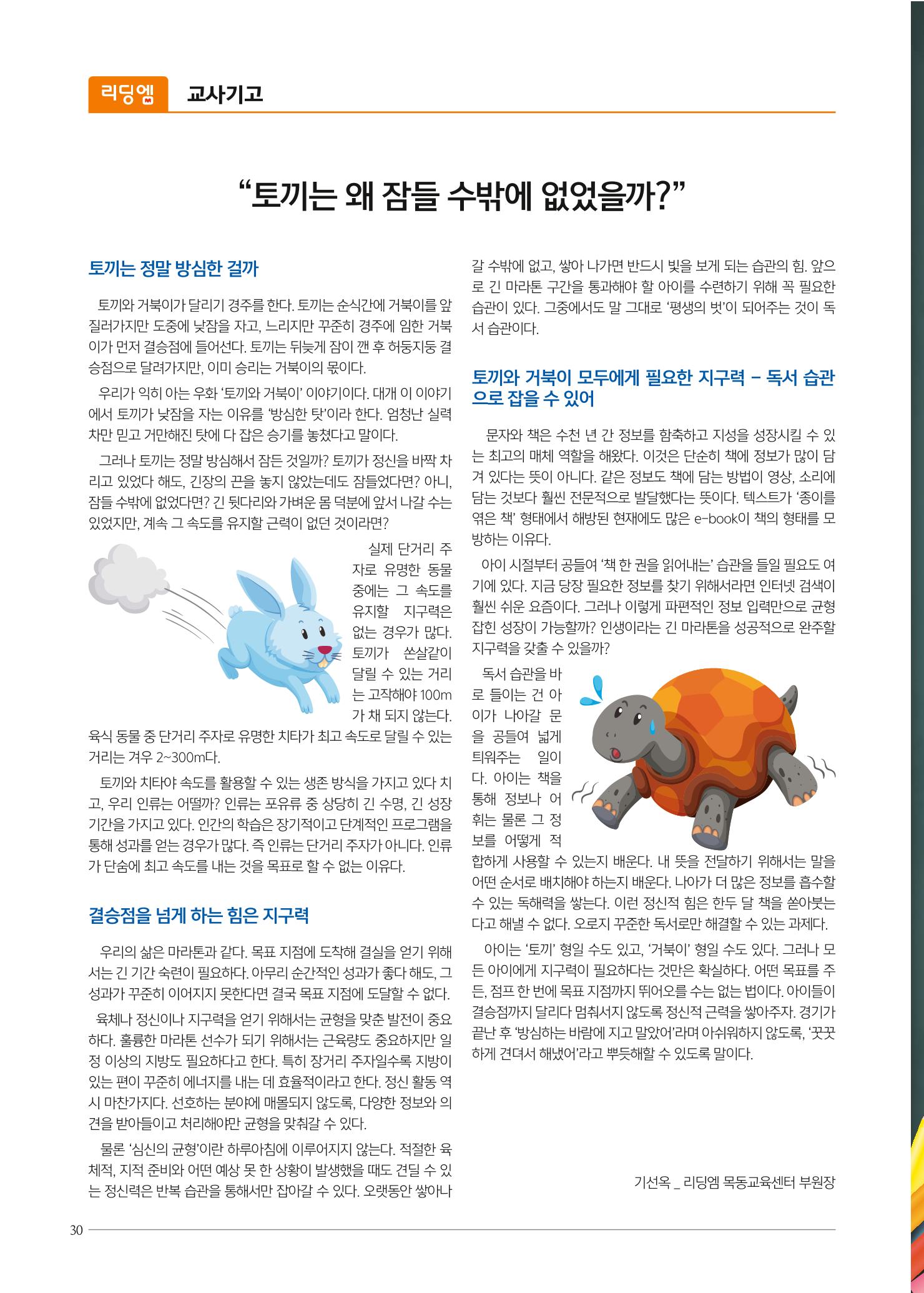 리딩엠 매거진M 2019년 봄호 [목동] 30페이지