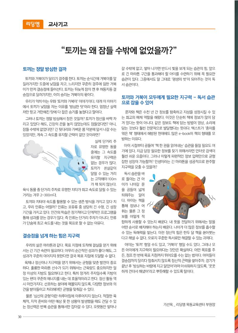 리딩엠 매거진M 2019년 봄호 [목동] 30페이지