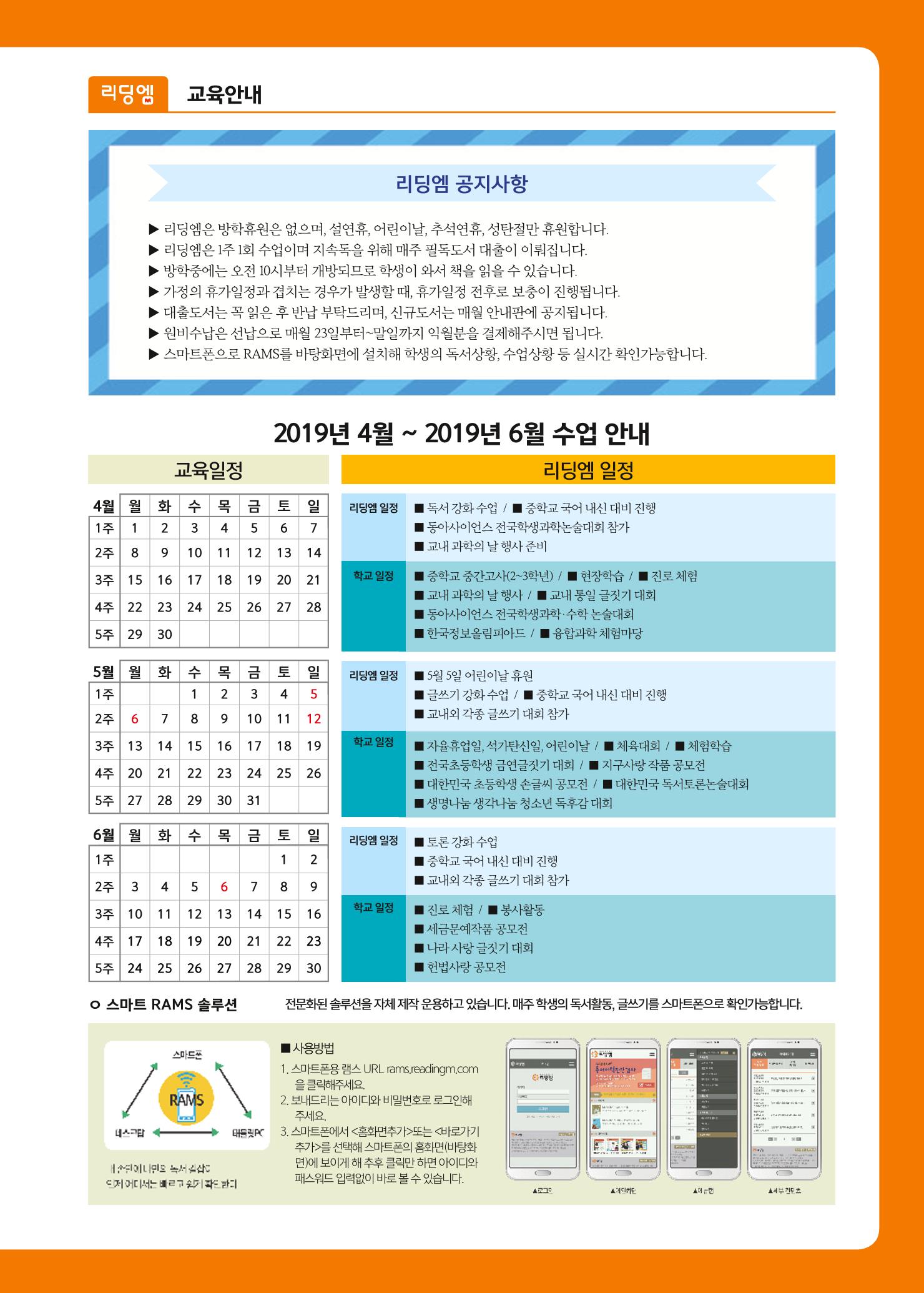 리딩엠 매거진M 2019년 봄호 [목동] 5페이지