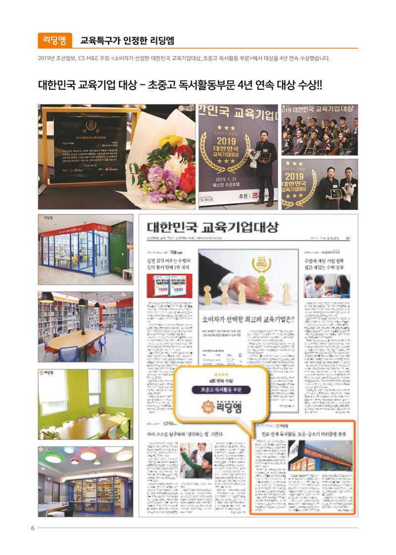 리딩엠 매거진M 2019년 봄호 [목동] 6페이지