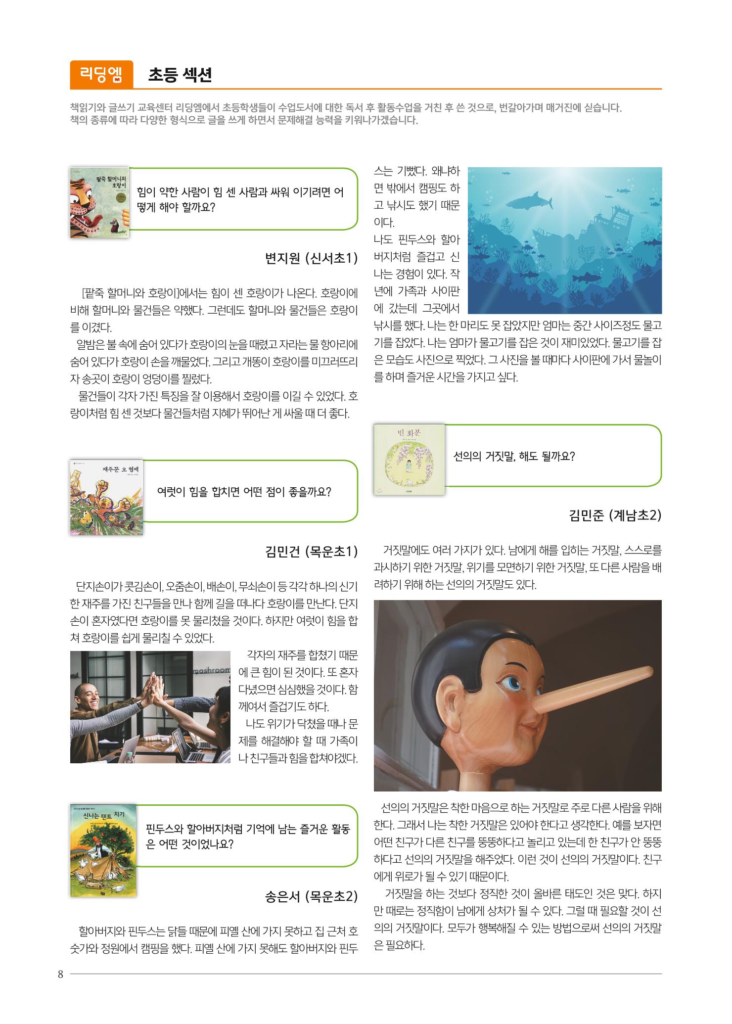 리딩엠 매거진M 2019년 봄호 [목동] 8페이지