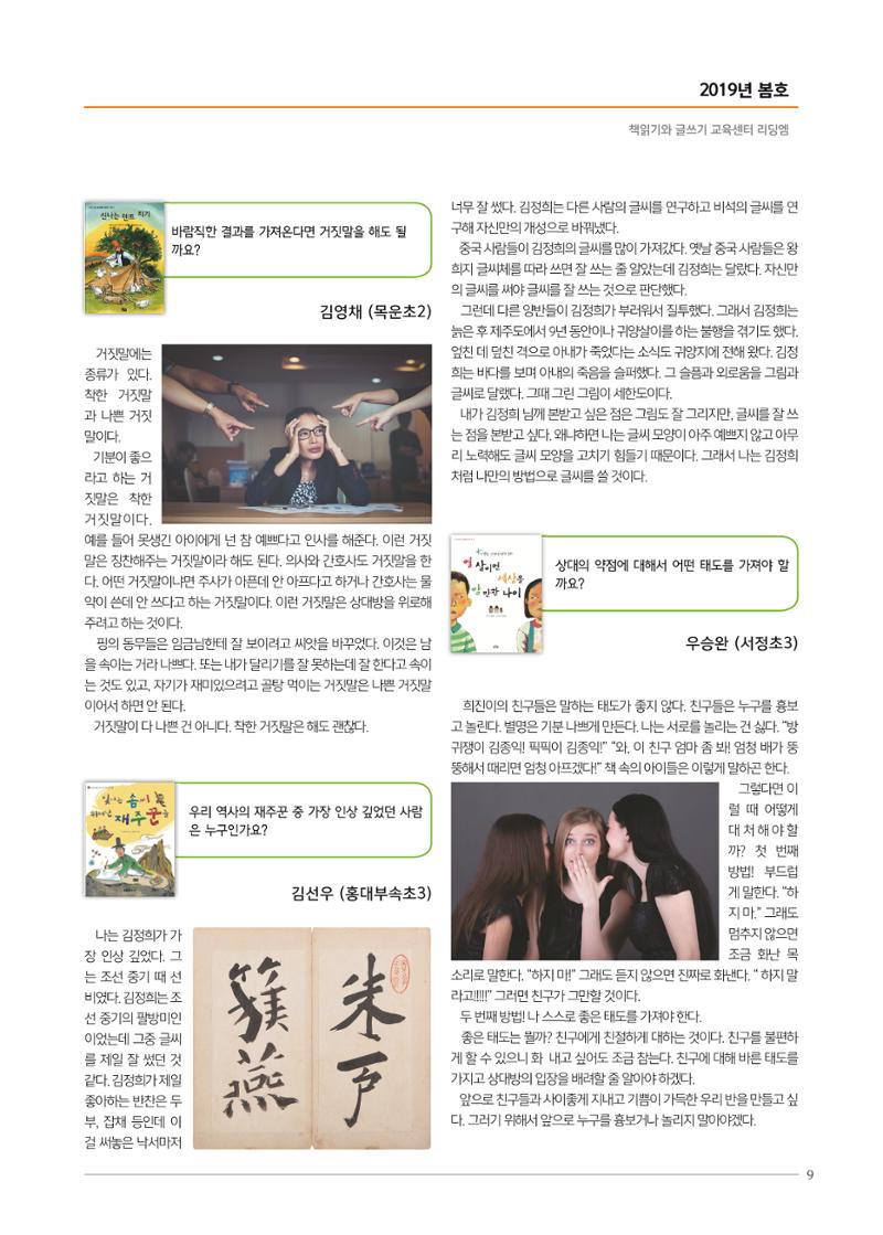 리딩엠 매거진M 2019년 봄호 [목동] 9페이지