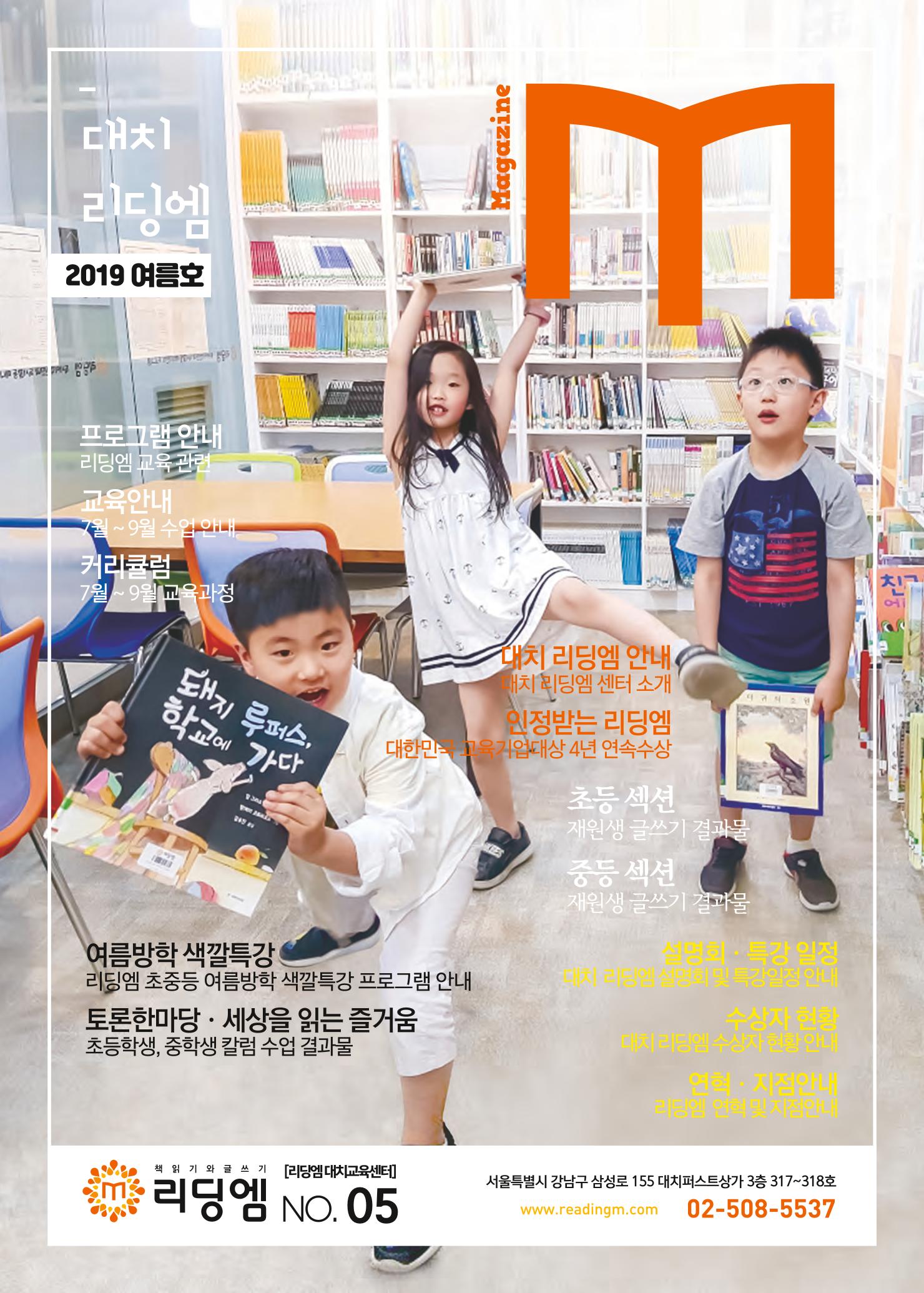 리딩엠 매거진M 2019년 여름호 [대치] 1페이지