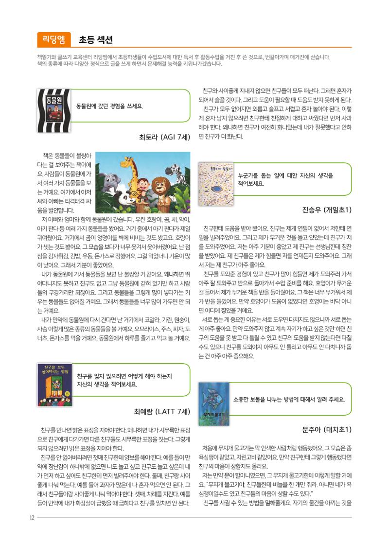 리딩엠 매거진M 2019년 여름호 [대치] 12페이지