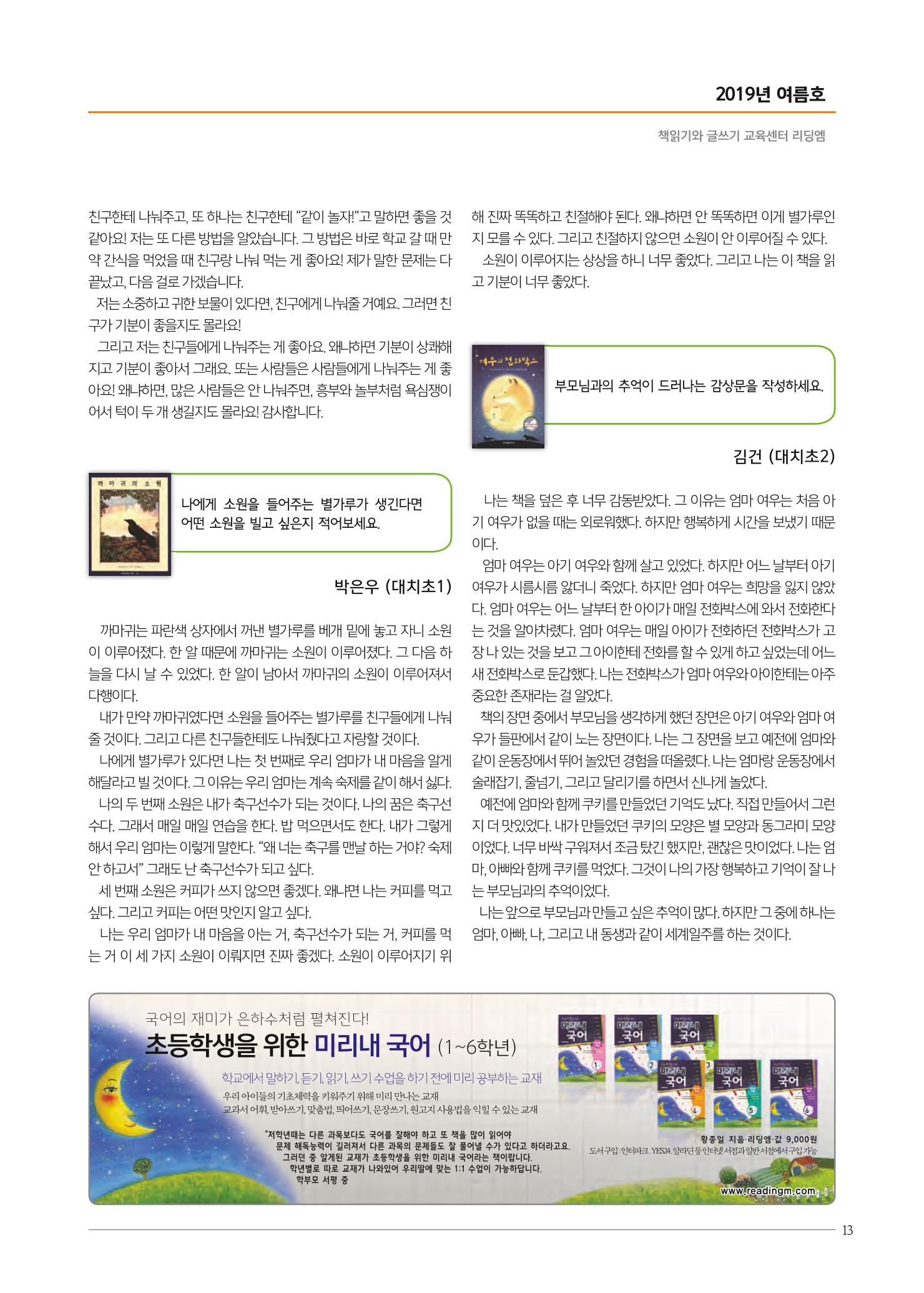 리딩엠 매거진M 2019년 여름호 [대치] 13페이지