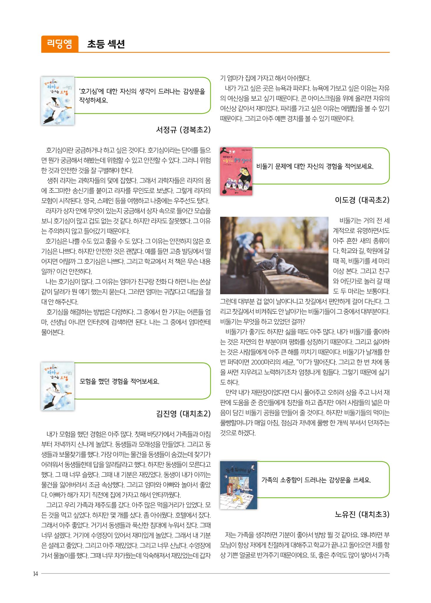리딩엠 매거진M 2019년 여름호 [대치] 14페이지