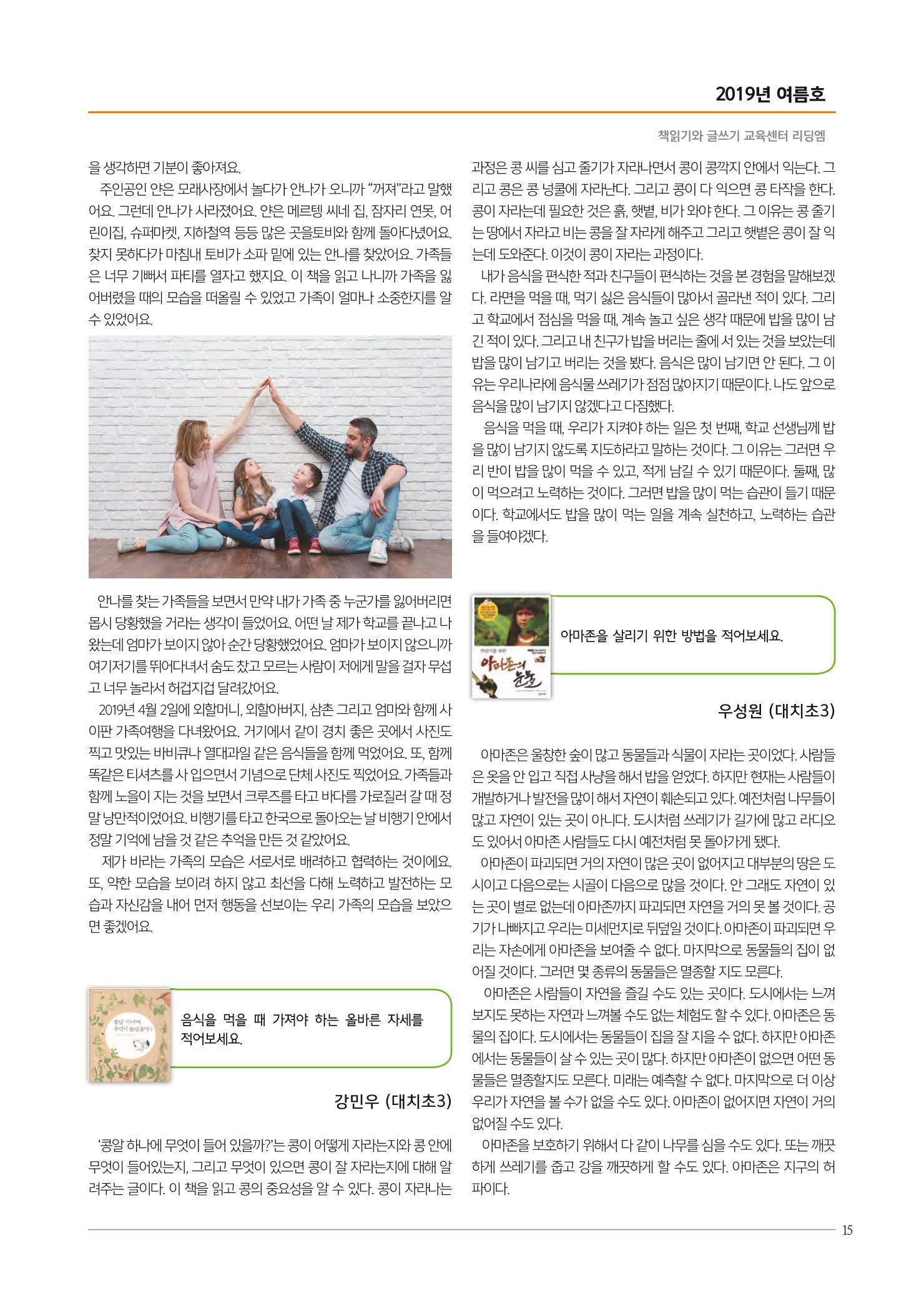 리딩엠 매거진M 2019년 여름호 [대치] 15페이지