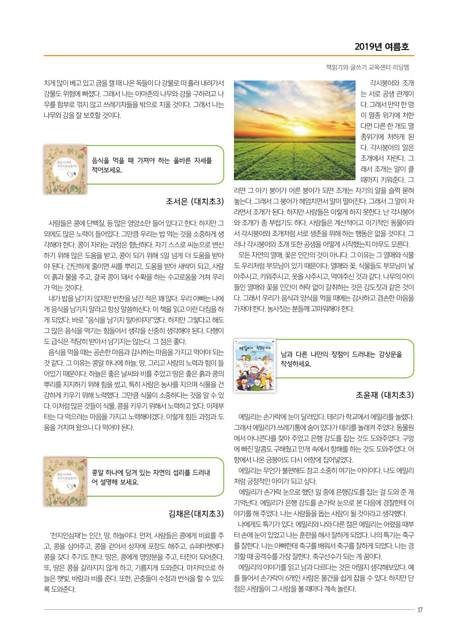 리딩엠 매거진M 2019년 여름호 [대치] 17페이지
