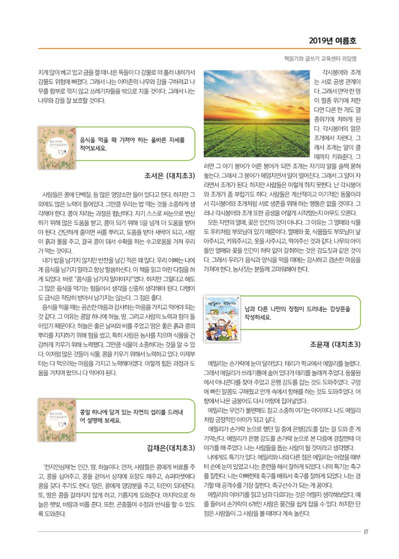 리딩엠 매거진M 2019년 여름호 [대치] 17페이지