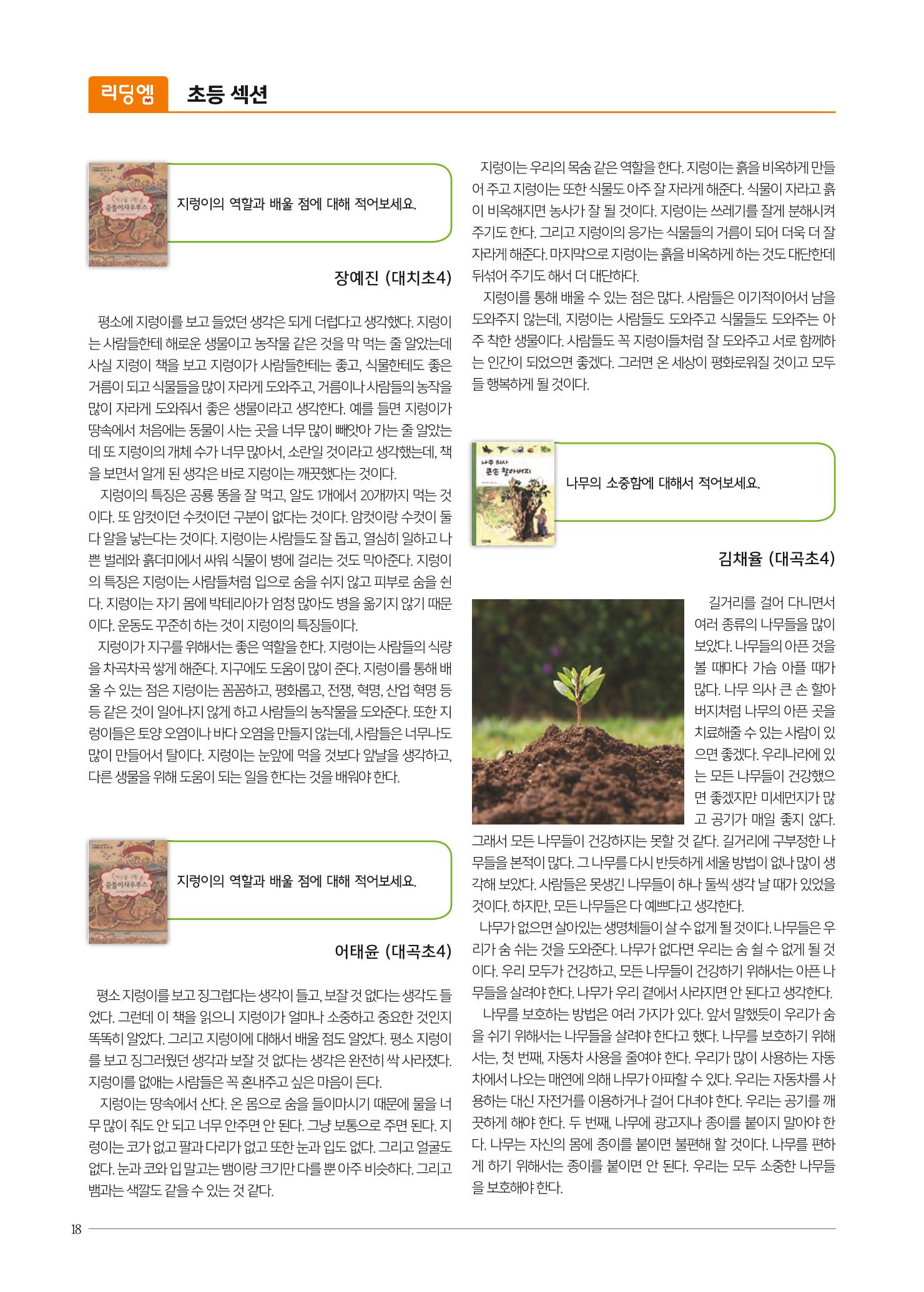 리딩엠 매거진M 2019년 여름호 [대치] 18페이지