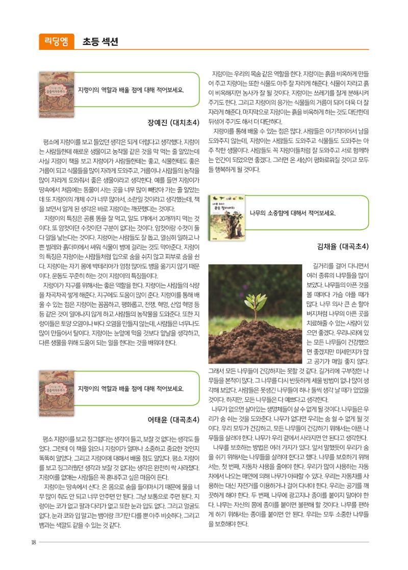 리딩엠 매거진M 2019년 여름호 [대치] 18페이지