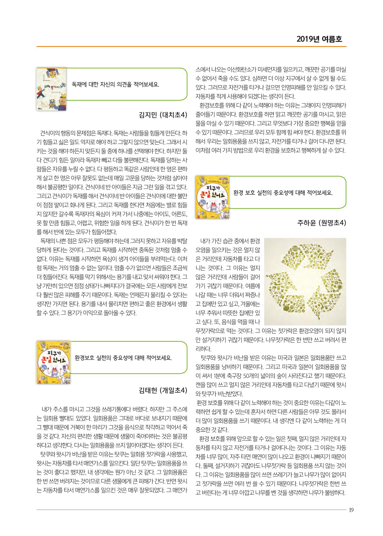 리딩엠 매거진M 2019년 여름호 [대치] 19페이지