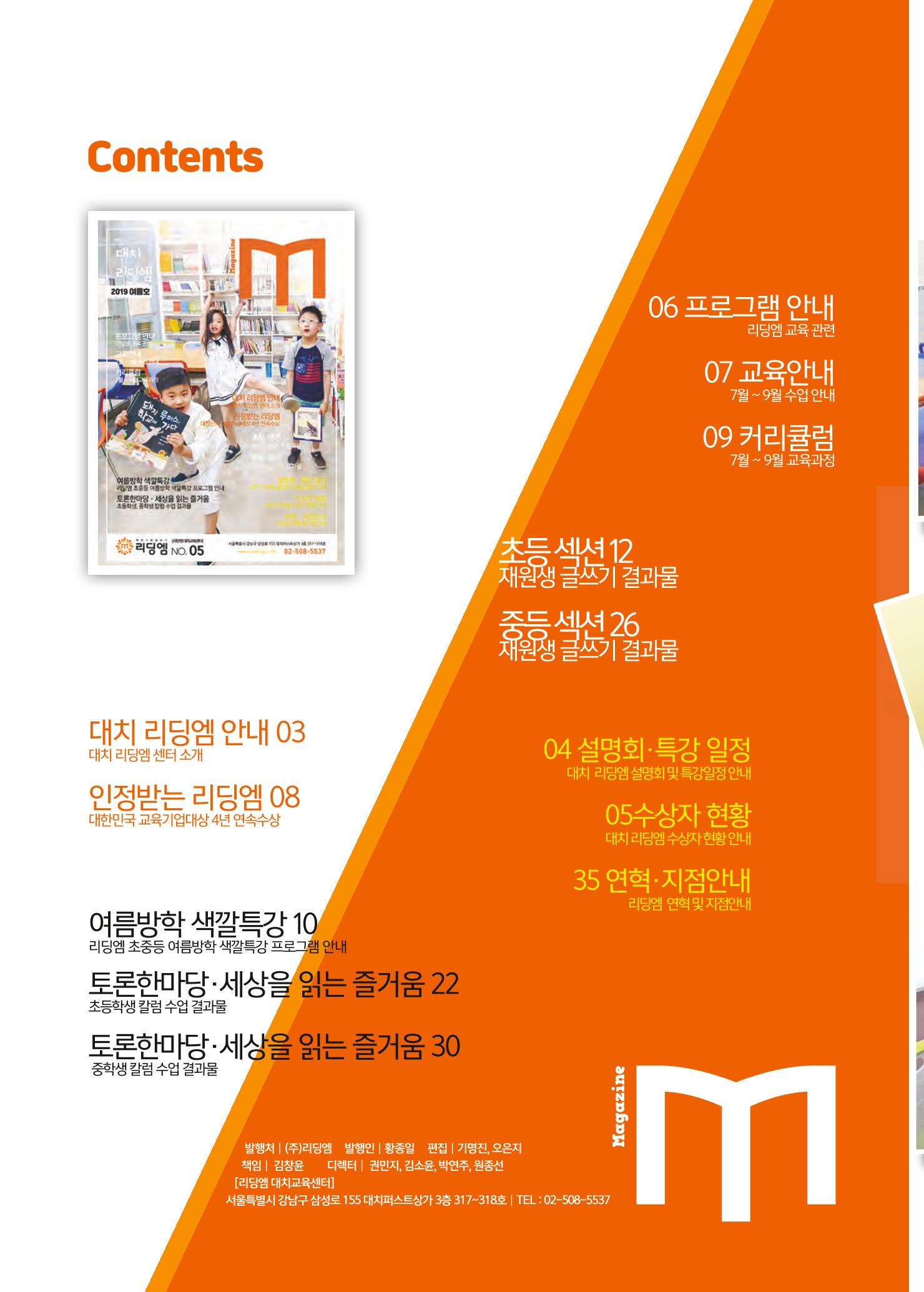 리딩엠 매거진M 2019년 여름호 [대치] 2페이지