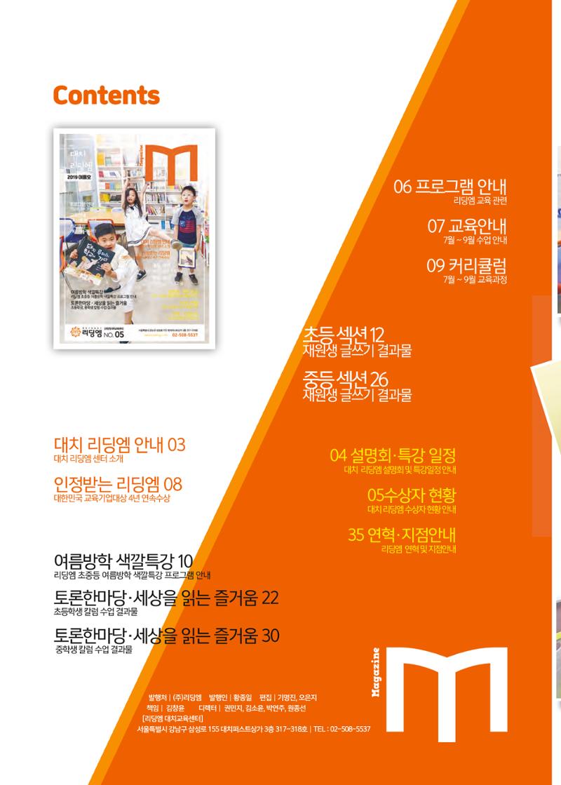 리딩엠 매거진M 2019년 여름호 [대치] 2페이지