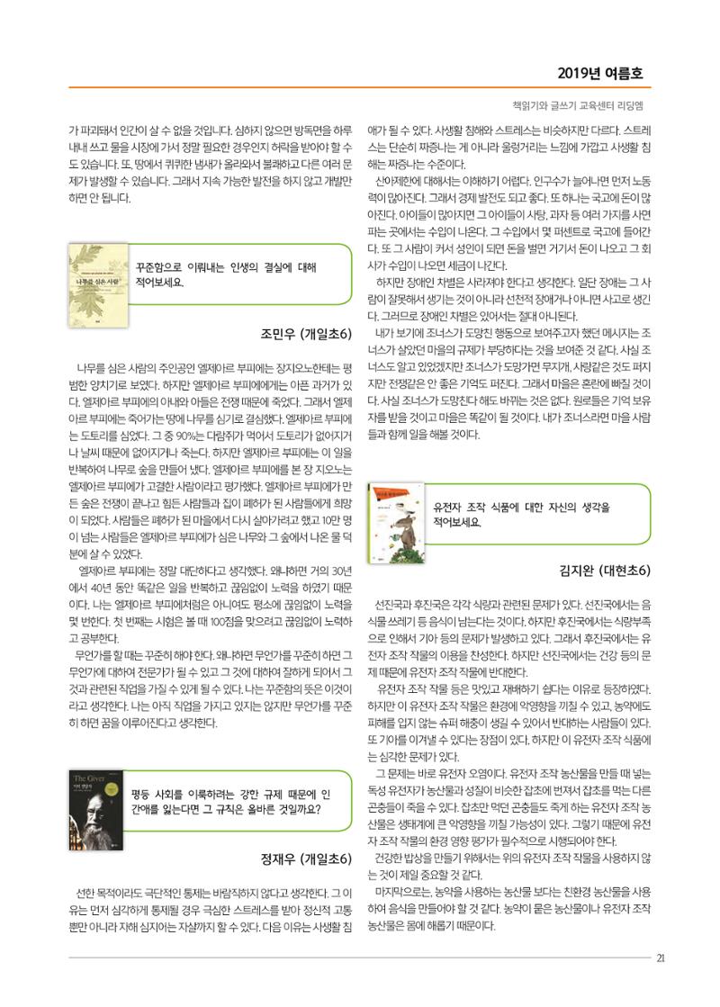 리딩엠 매거진M 2019년 여름호 [대치] 21페이지