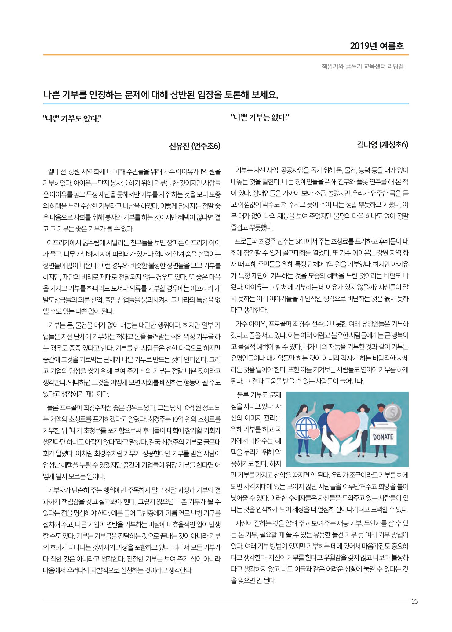 리딩엠 매거진M 2019년 여름호 [대치] 23페이지