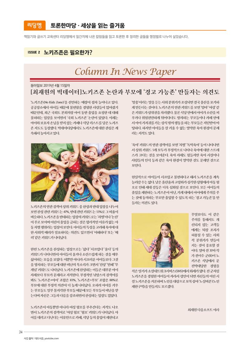 리딩엠 매거진M 2019년 여름호 [대치] 24페이지