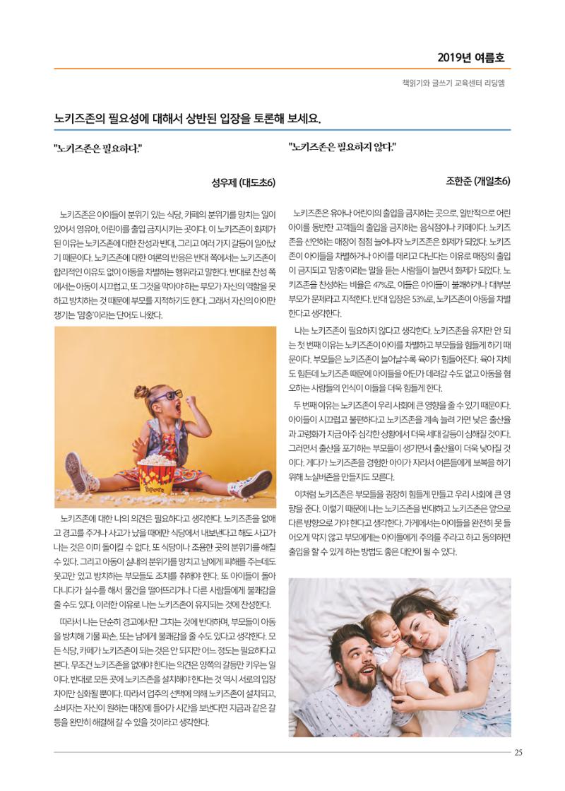 리딩엠 매거진M 2019년 여름호 [대치] 25페이지