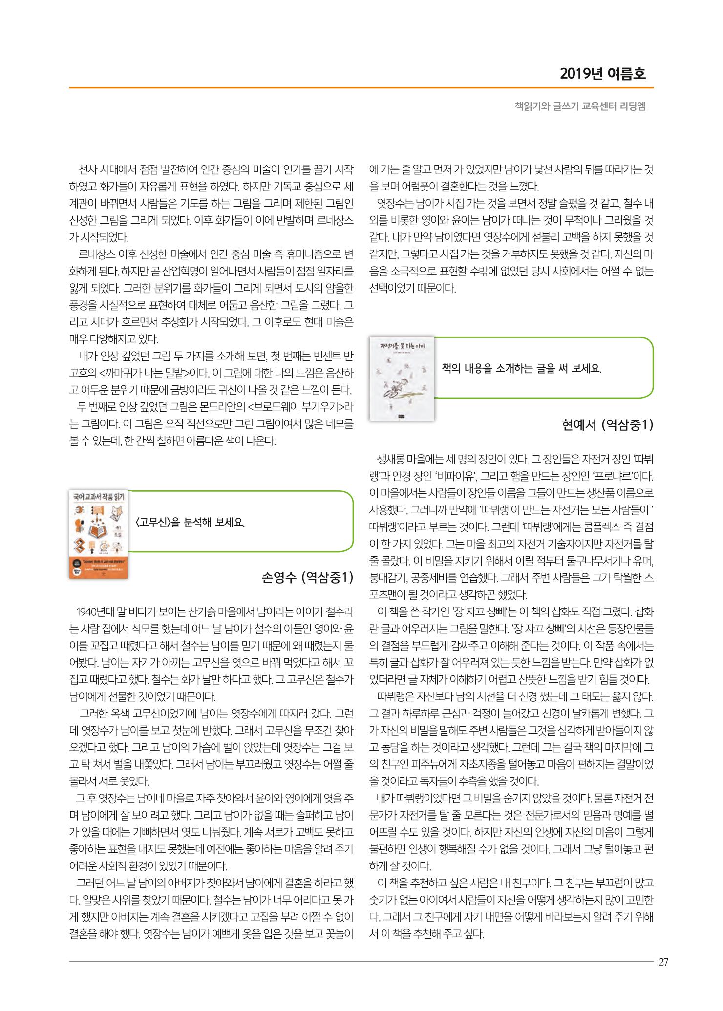 리딩엠 매거진M 2019년 여름호 [대치] 27페이지
