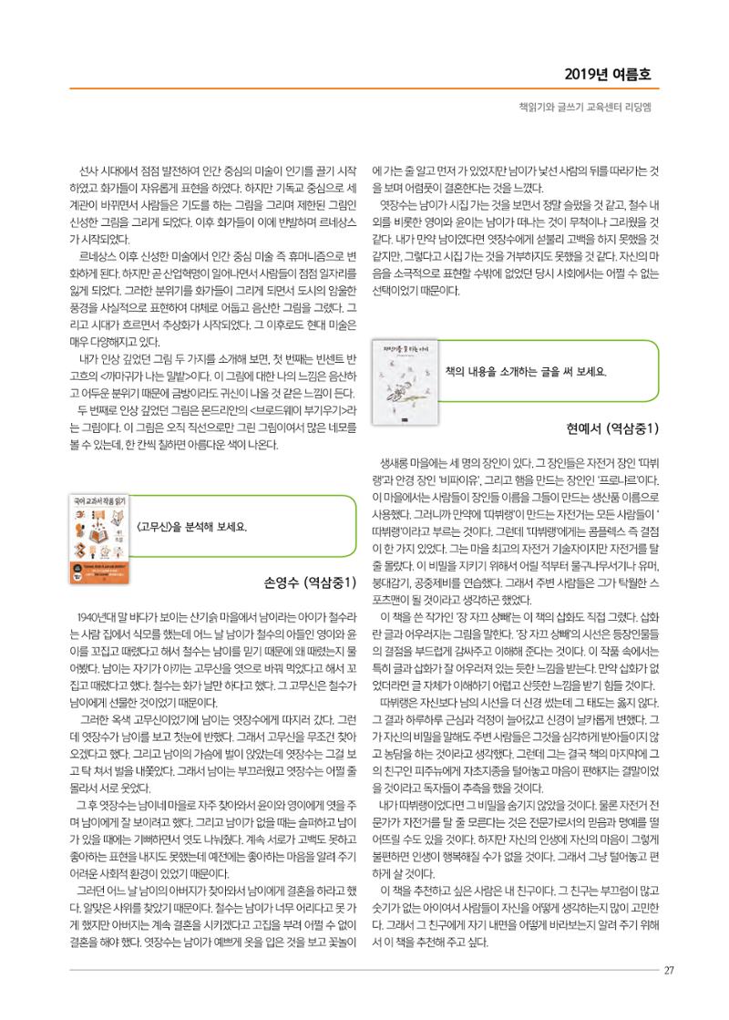 리딩엠 매거진M 2019년 여름호 [대치] 27페이지