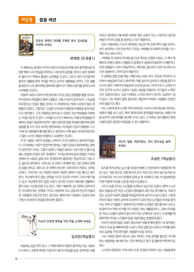 리딩엠 매거진M 2019년 여름호 [대치] 28페이지