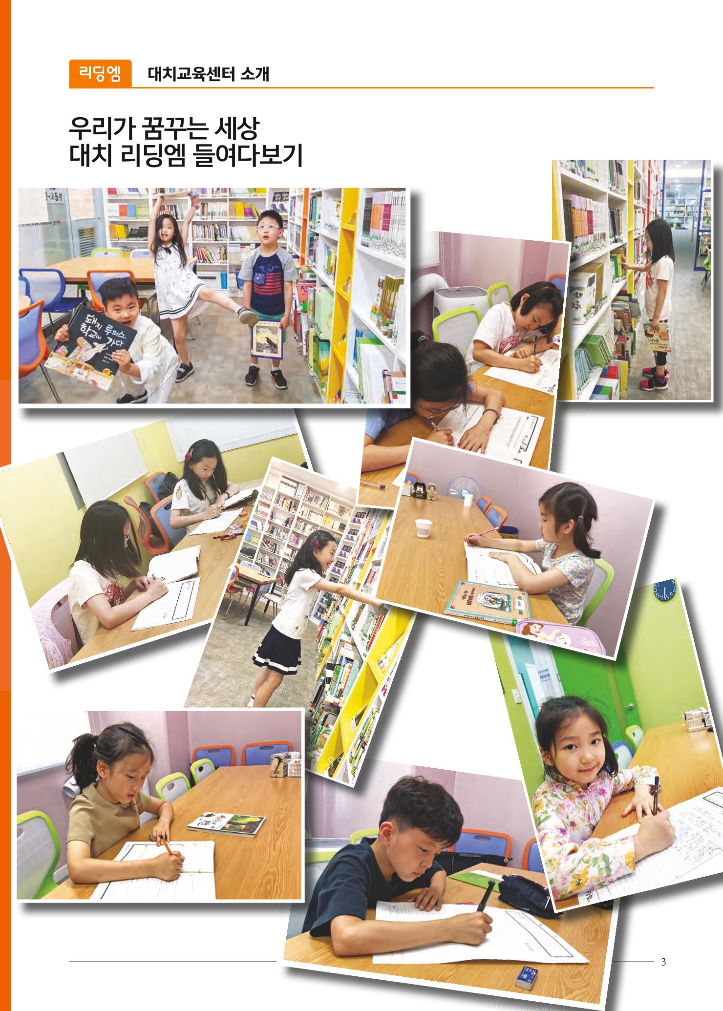 리딩엠 매거진M 2019년 여름호 [대치] 3페이지