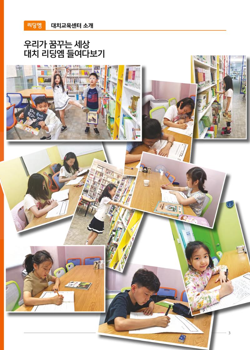 리딩엠 매거진M 2019년 여름호 [대치] 3페이지