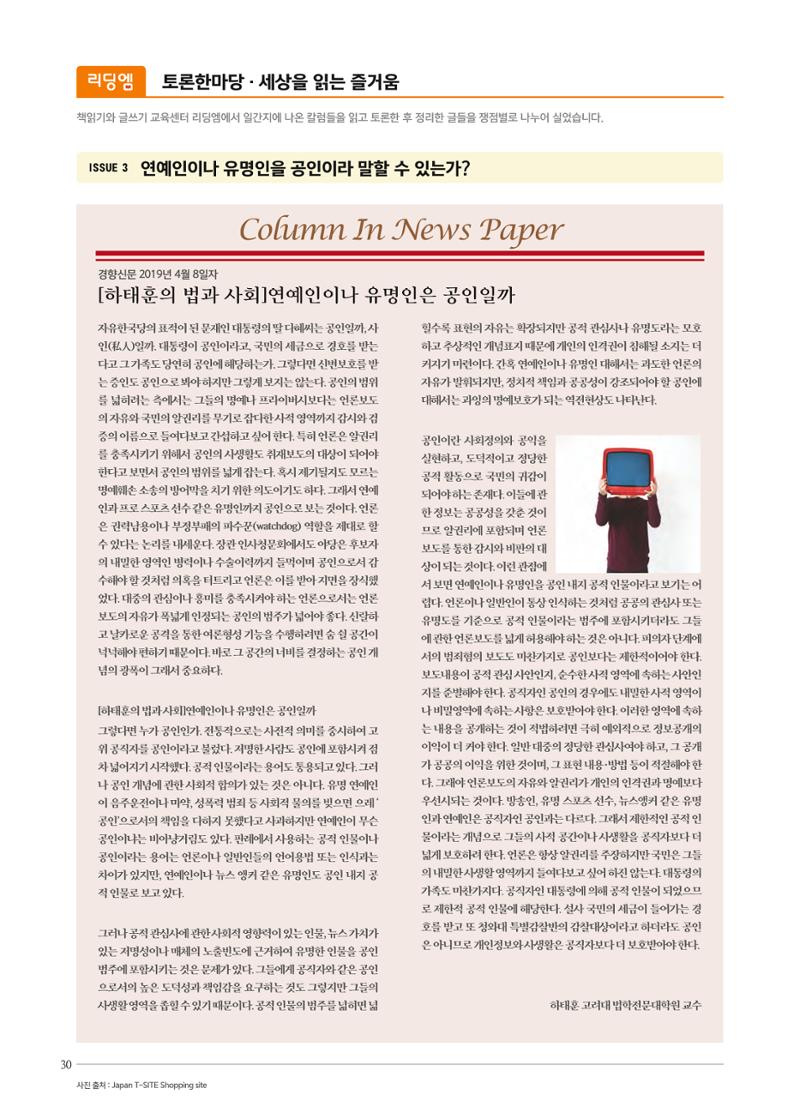 리딩엠 매거진M 2019년 여름호 [대치] 30페이지