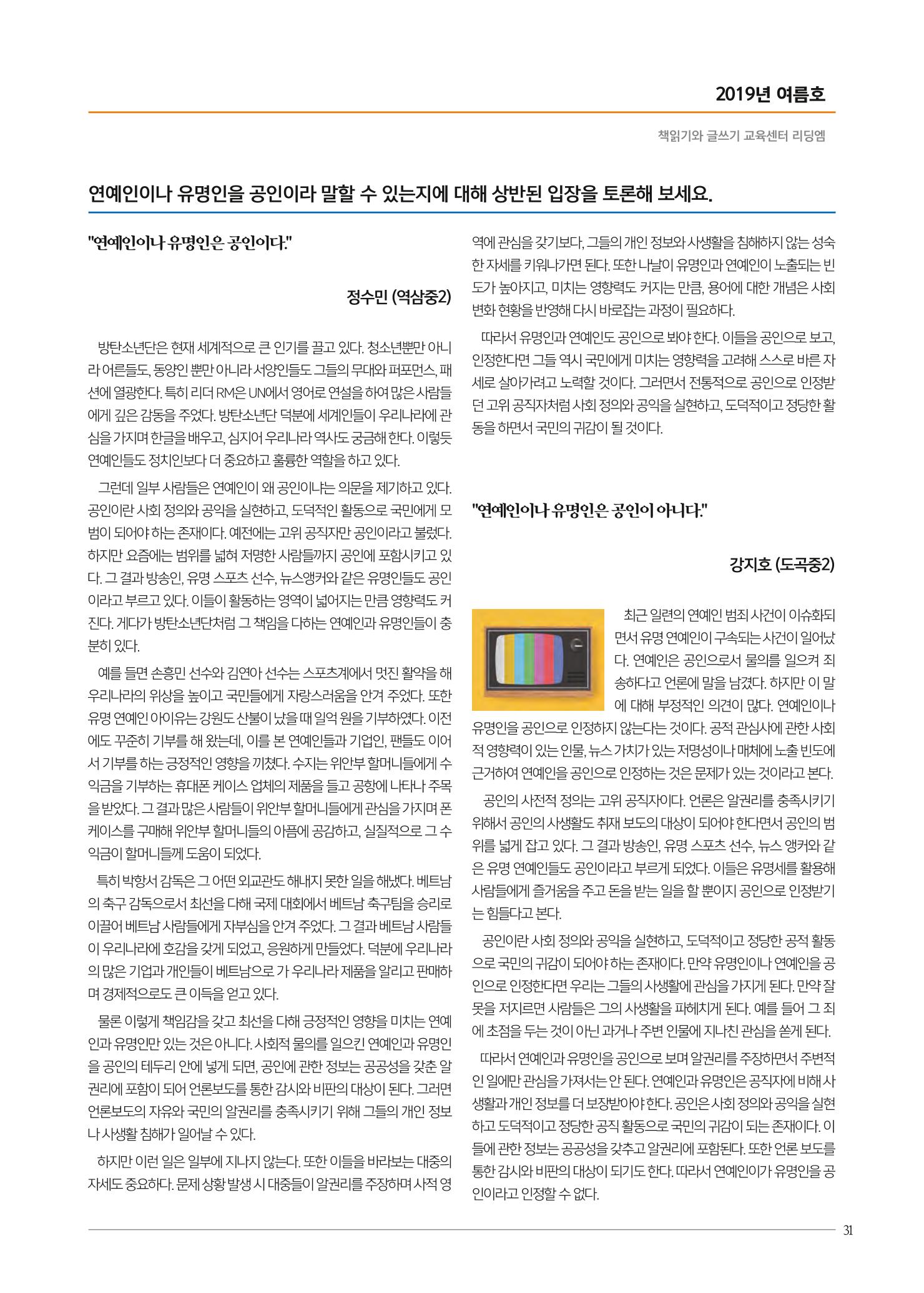 리딩엠 매거진M 2019년 여름호 [대치] 31페이지