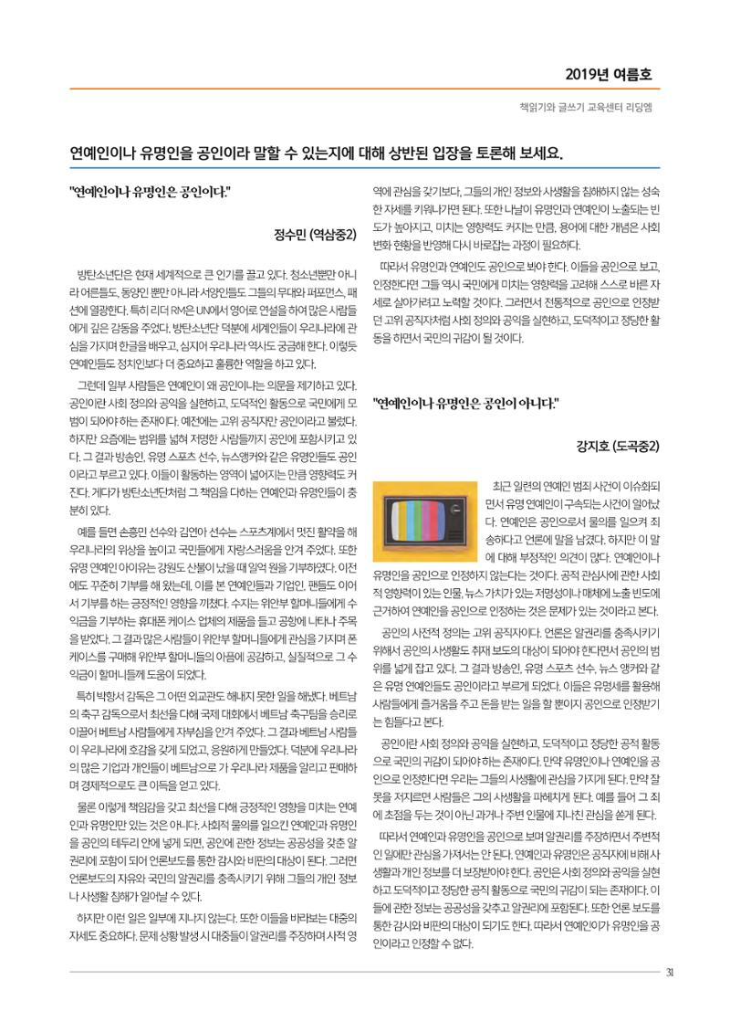 리딩엠 매거진M 2019년 여름호 [대치] 31페이지
