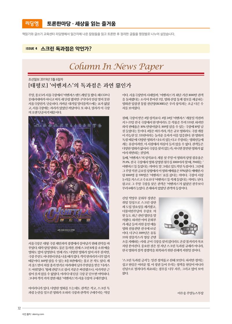 리딩엠 매거진M 2019년 여름호 [대치] 32페이지