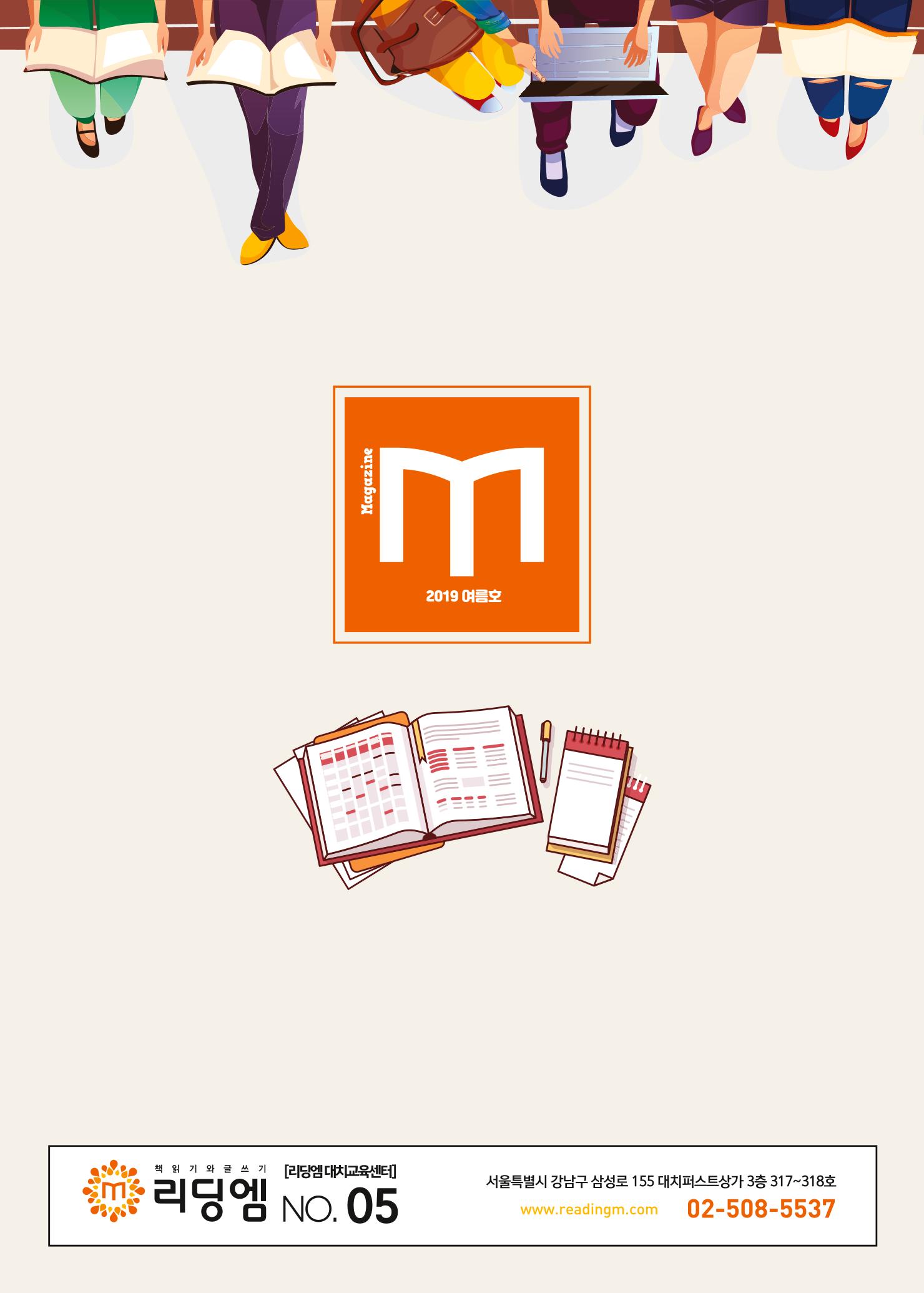 리딩엠 매거진M 2019년 여름호 [대치] 36페이지
