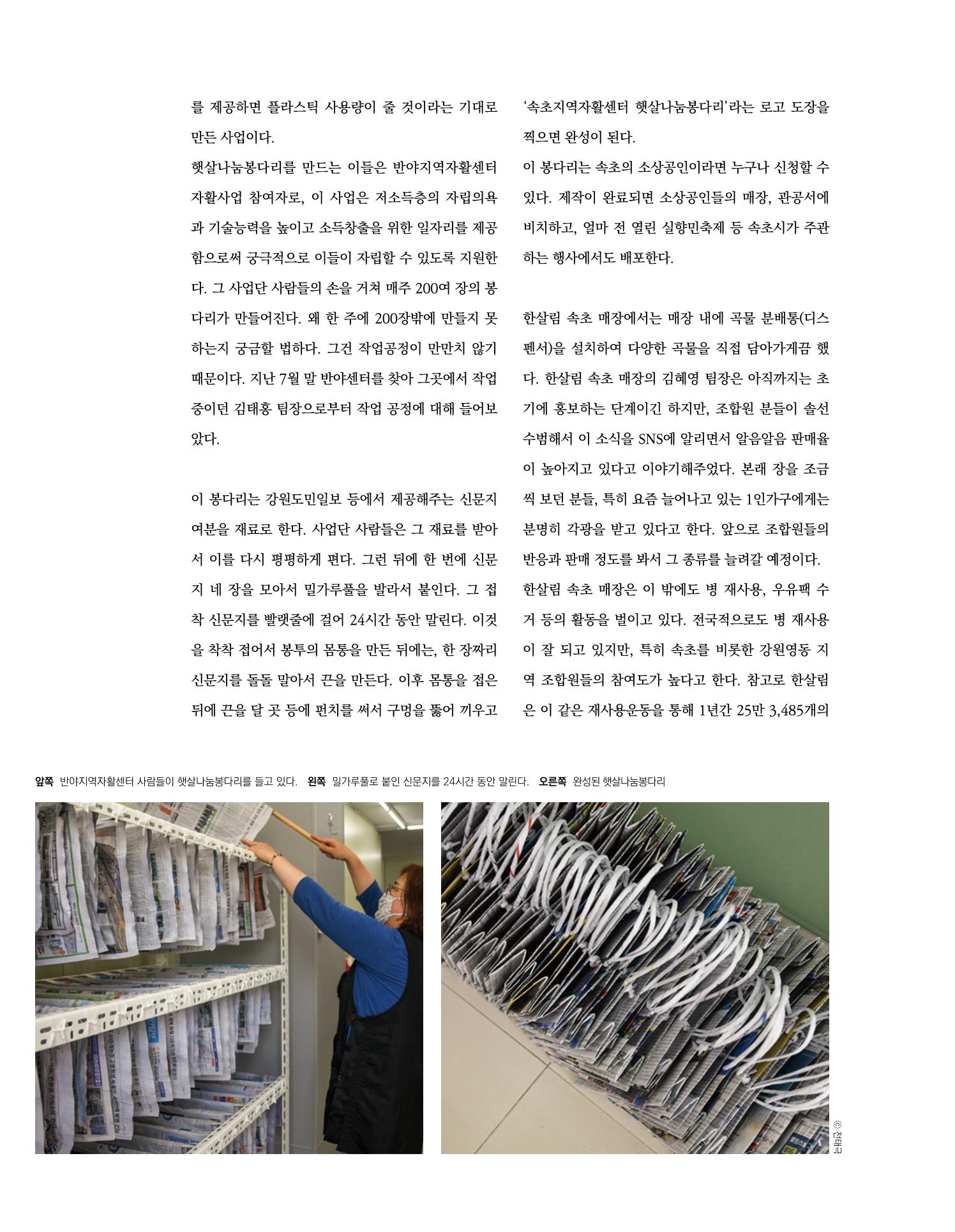 속초문화특화지역조성사업 소식지 오케이속초 Vol. 7 10페이지