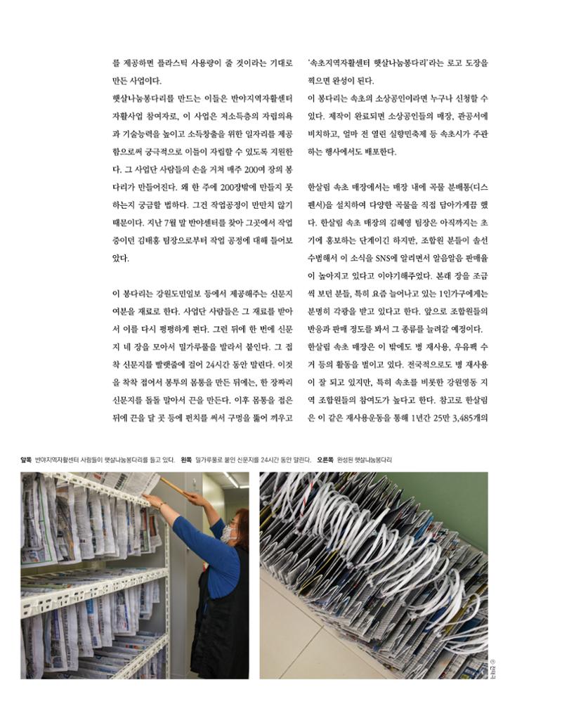 속초문화특화지역조성사업 소식지 오케이속초 Vol. 7 10페이지