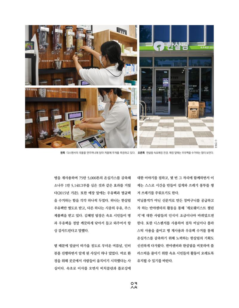 속초문화특화지역조성사업 소식지 오케이속초 Vol. 7 11페이지